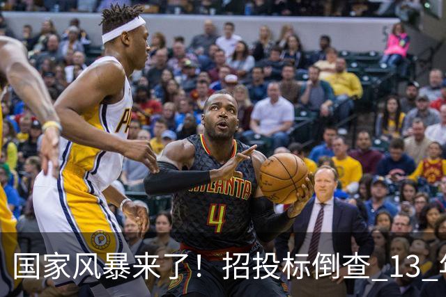国家风暴来了！招投标倒查 13 年，行业彻底变天